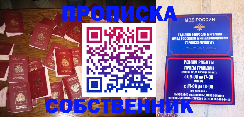 прописка ребенка в Петрозаводске