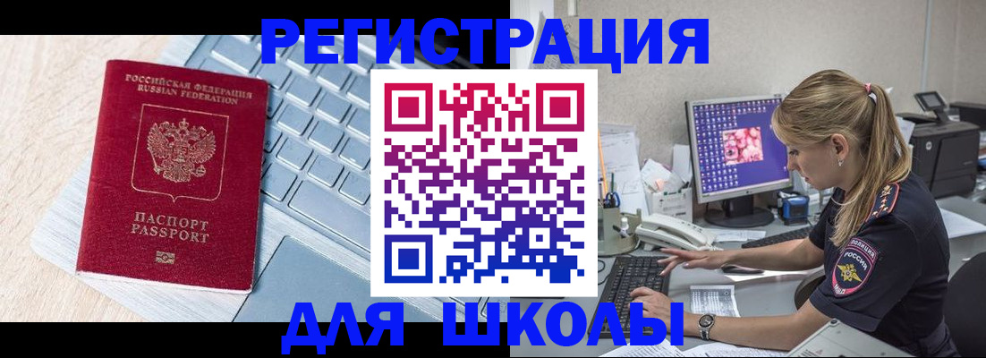 временная регистрация для школы в Петрозаводске