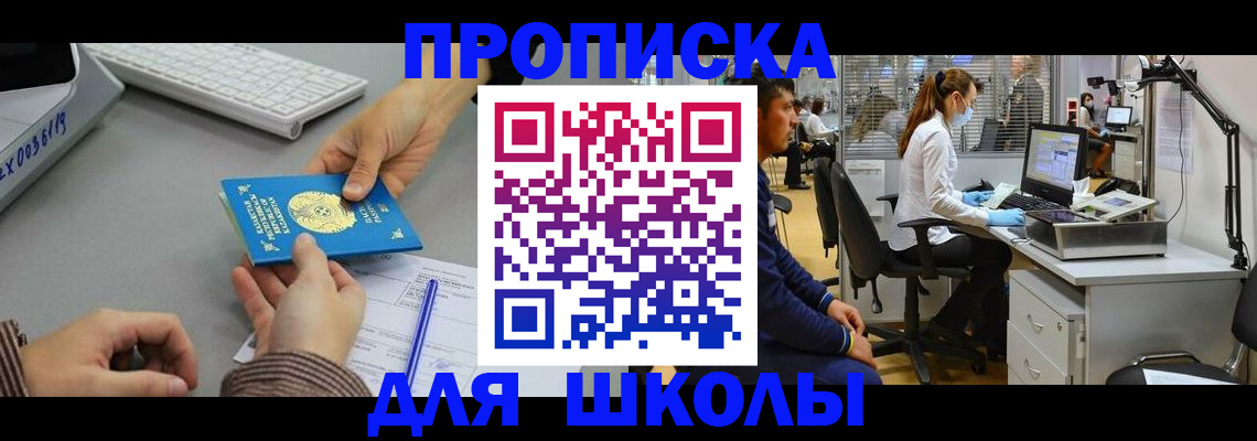 временная регистрация для школы в Петрозаводске