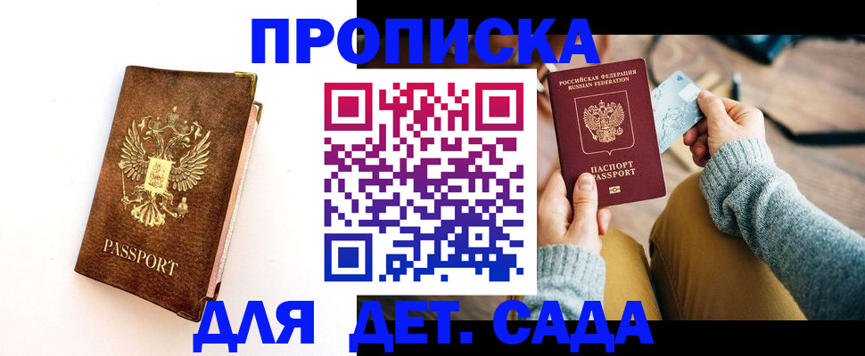 прописка в квартире в Петрозаводске
