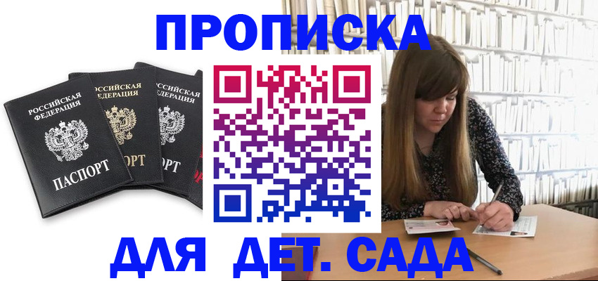регистрация для дет. сада в Петрозаводске