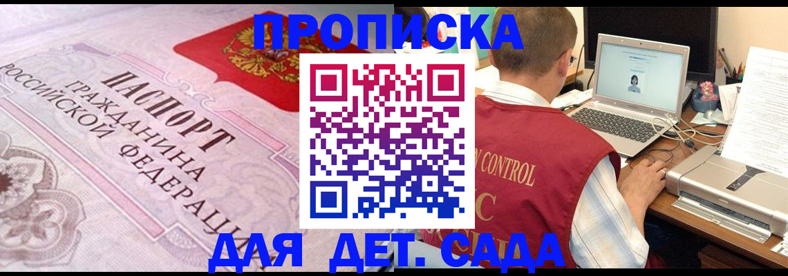 прописка в Петрозаводске